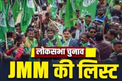 Jamshedpur Lok Sabha Result: जमशेदपुर में JMM की हार का क्या कारण है? प्रत्याशी ने खोली राज; सियासी हलचल मची